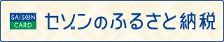 干し芋｜セゾンのふるさと納税｜だるまやさんのほしいも