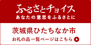 干し芋｜ふるさとチョイス｜ふるさと納税｜だるまやさんのほしいも